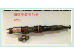 095000-6222 錫柴 電裝噴油器1112010B621-0000,095000-6222 錫柴 電裝噴油器1112010B621-0000,濟(jì)南信發(fā)汽車配件有限公司