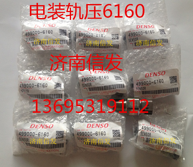499000-6160,軌壓傳感器,濟南信發(fā)汽車配件有限公司