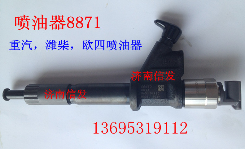 095000-8871,噴油器,濟南信發(fā)汽車配件有限公司
