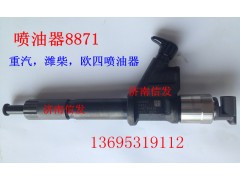 095000-8871,噴油器,濟南信發(fā)汽車配件有限公司
