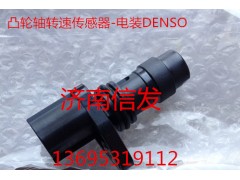 094040-0300,凸輪軸轉速傳感器,濟南信發(fā)汽車配件有限公司