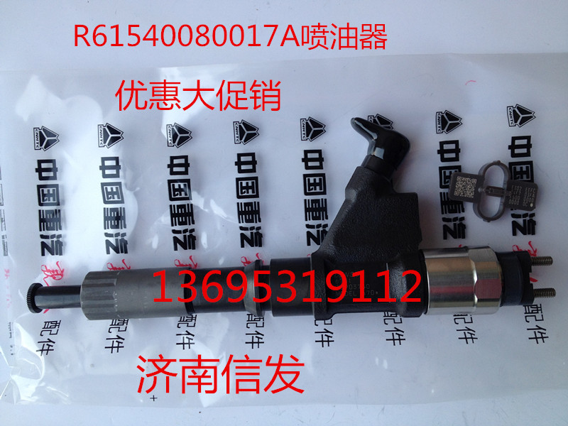 R61540080017A,噴油器,濟(jì)南信發(fā)汽車(chē)配件有限公司