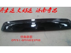 NZ1651870040,遮陽罩豪運(yùn),濟(jì)南奇昌汽車配件有限公司