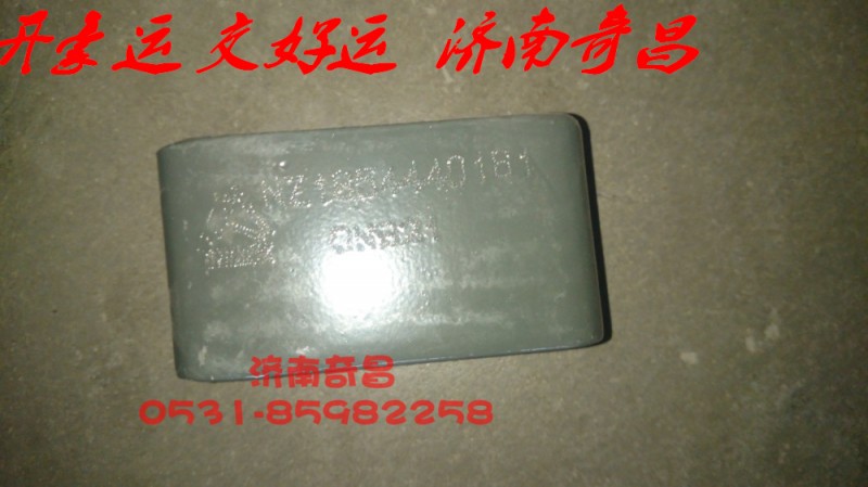 NZ1654440161,后懸限位板支架,濟南奇昌汽車配件有限公司
