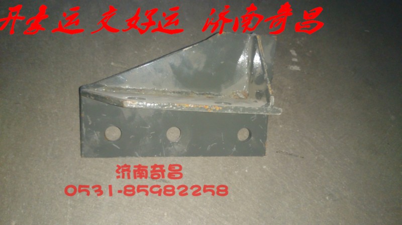 NZ1654440316,后懸上支架左右豪運(yùn),濟(jì)南奇昌汽車配件有限公司