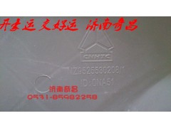 NZ9525530208,豪運(yùn)護(hù)風(fēng)罩,濟(jì)南奇昌汽車(chē)配件有限公司