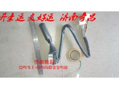 NZ9525580855,豪運(yùn)組合開(kāi)關(guān)08新款,濟(jì)南奇昌汽車配件有限公司