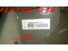NZ9525680016,前左穩(wěn)定桿吊架支架總成,濟(jì)南奇昌汽車配件有限公司