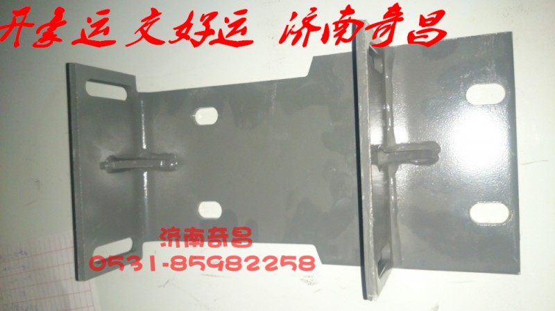 NZ9531930156,高位腳踏板支架豪運,濟南奇昌汽車配件有限公司