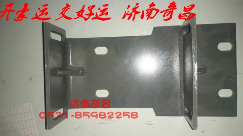 NZ9531930156,高位腳踏板支架豪運,濟南奇昌汽車配件有限公司