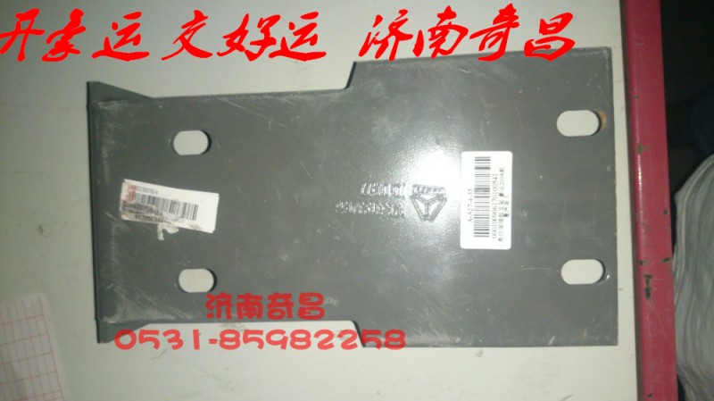 NZ9531930156,高位腳踏板支架豪運,濟南奇昌汽車配件有限公司