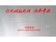 AZ1651230022,右后翼子板,濟南奇昌汽車配件有限公司