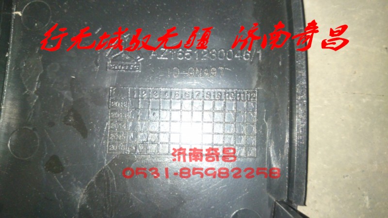 AZ1651230045,左前下翼子板,濟(jì)南奇昌汽車配件有限公司