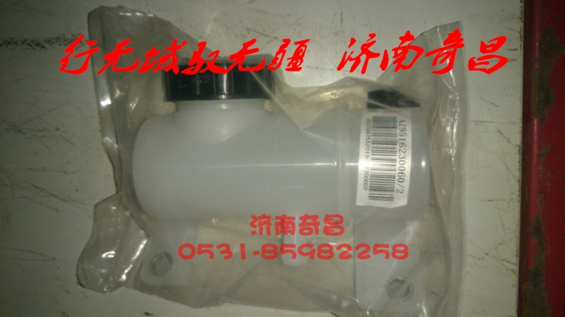AZ9516230060,離合器油罐（J5B、J7B）,濟南奇昌汽車配件有限公司