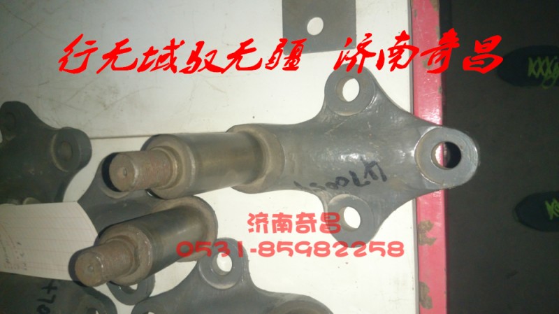 AZ9525470054,支座總成,濟(jì)南奇昌汽車配件有限公司
