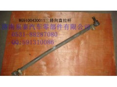 WG9100430011,轉(zhuǎn)向直拉桿總成,濟(jì)南泉泰機(jī)械零部件有限公司