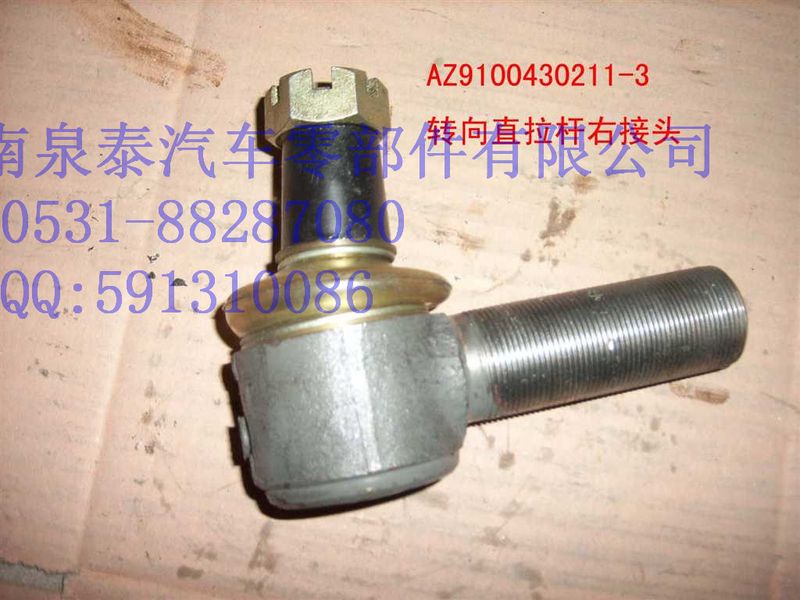 WG9100430011,轉(zhuǎn)向直拉桿總成,濟(jì)南泉泰機(jī)械零部件有限公司