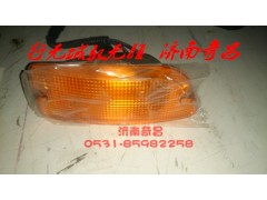 AZ9525720021,左側(cè)轉(zhuǎn)向燈,濟南奇昌汽車配件有限公司