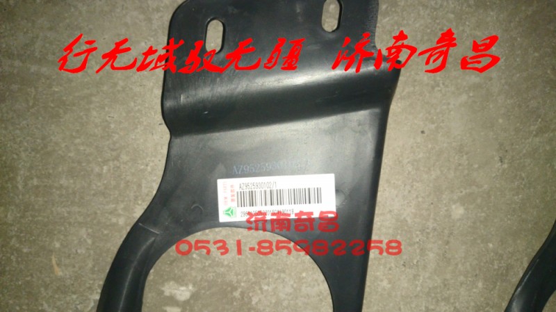 AZ9525930102,保險(xiǎn)杠下部裝飾網(wǎng),濟(jì)南奇昌汽車配件有限公司