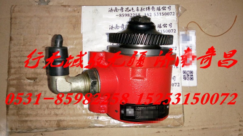 LG9704471060,轉向泵 配重汽輕卡,濟南奇昌汽車配件有限公司