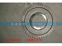 AZ2210040030,主軸爬擋齒輪,濟(jì)南信興汽車配件貿(mào)易有限公司