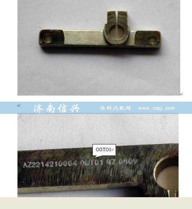 AZ2214210003,換檔搖臂,濟南信興汽車配件貿(mào)易有限公司