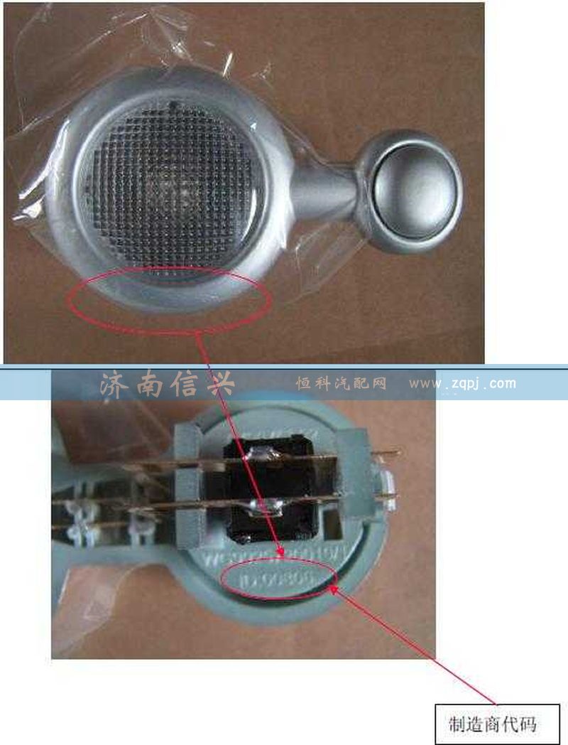 WG9925720010,閱讀燈（不可旋轉）,濟南信興汽車配件貿(mào)易有限公司