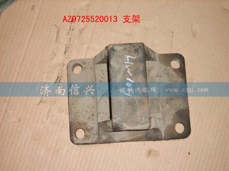AZ9725520013,后板簧后支架,濟南信興汽車配件貿易有限公司