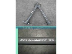 AZ9725523272,V型推力桿總成,濟(jì)南信興汽車配件貿(mào)易有限公司