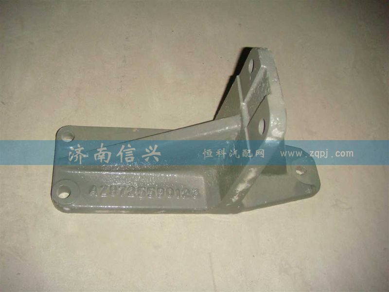 AZ9725590123,右托架(與左件對稱),濟南信興汽車配件貿易有限公司