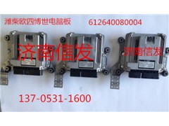 歐四濰柴電腦板EDC17,歐四濰柴電腦板EDC17,濟南信發(fā)汽車配件有限公司