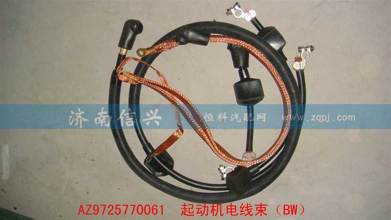 AZ9725770061,起動(dòng)機(jī)電線束（BW）,濟(jì)南信興汽車(chē)配件貿(mào)易有限公司