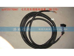 AZ9725770067,七孔掛車插座電線束（BW、370）,濟(jì)南信興汽車配件貿(mào)易有限公司