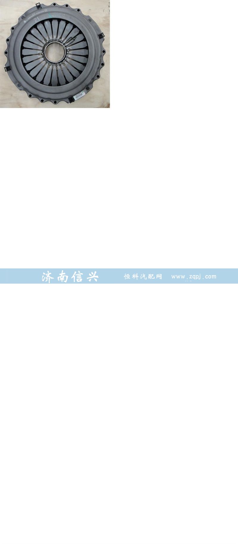 AZ9925160100,離合器壓盤總成,濟南信興汽車配件貿(mào)易有限公司