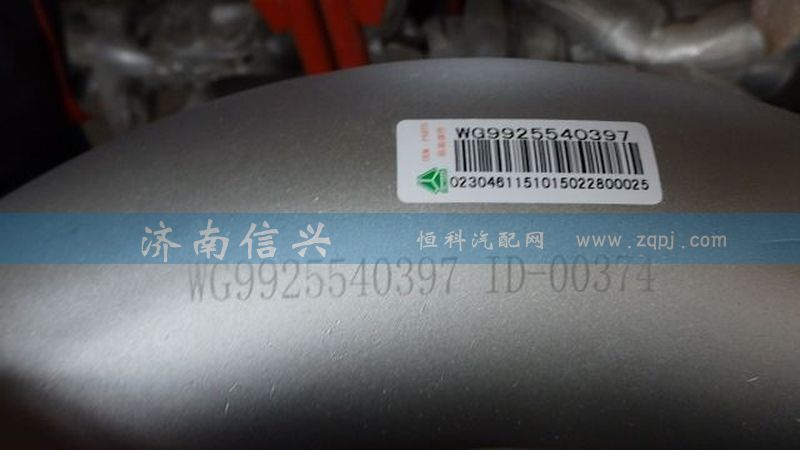 WG9925540397,排氣尾管,濟(jì)南信興汽車(chē)配件貿(mào)易有限公司