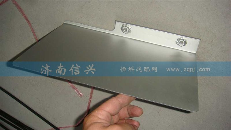AZ9925540043,隔熱板總成,濟(jì)南信興汽車配件貿(mào)易有限公司