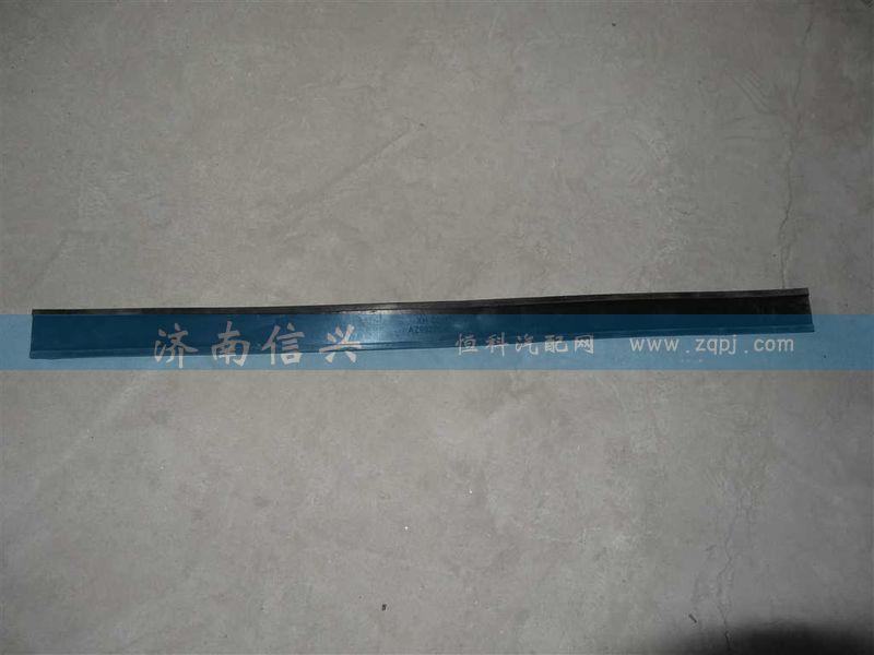 AZ9925541030,墊帶,濟(jì)南信興汽車配件貿(mào)易有限公司