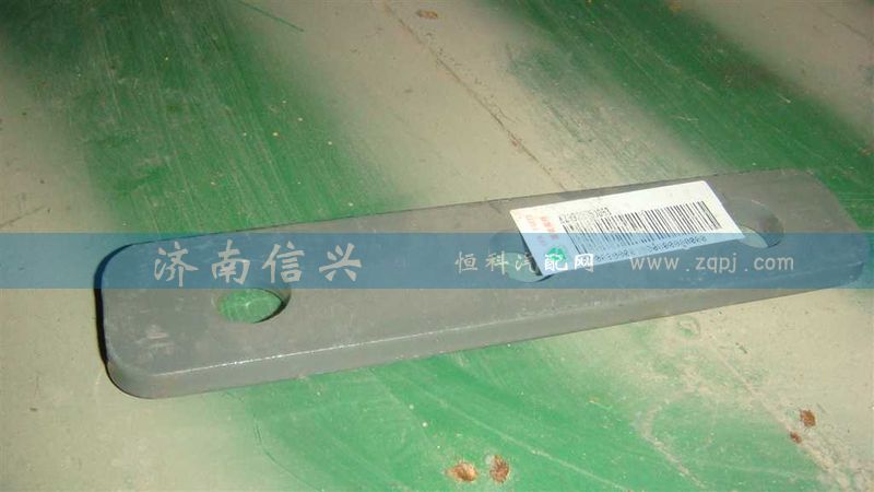 AZ9925550063,壓板,濟南信興汽車配件貿(mào)易有限公司