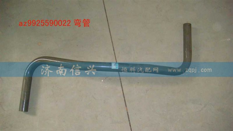 AZ9925590022,彎管,濟南信興汽車配件貿(mào)易有限公司