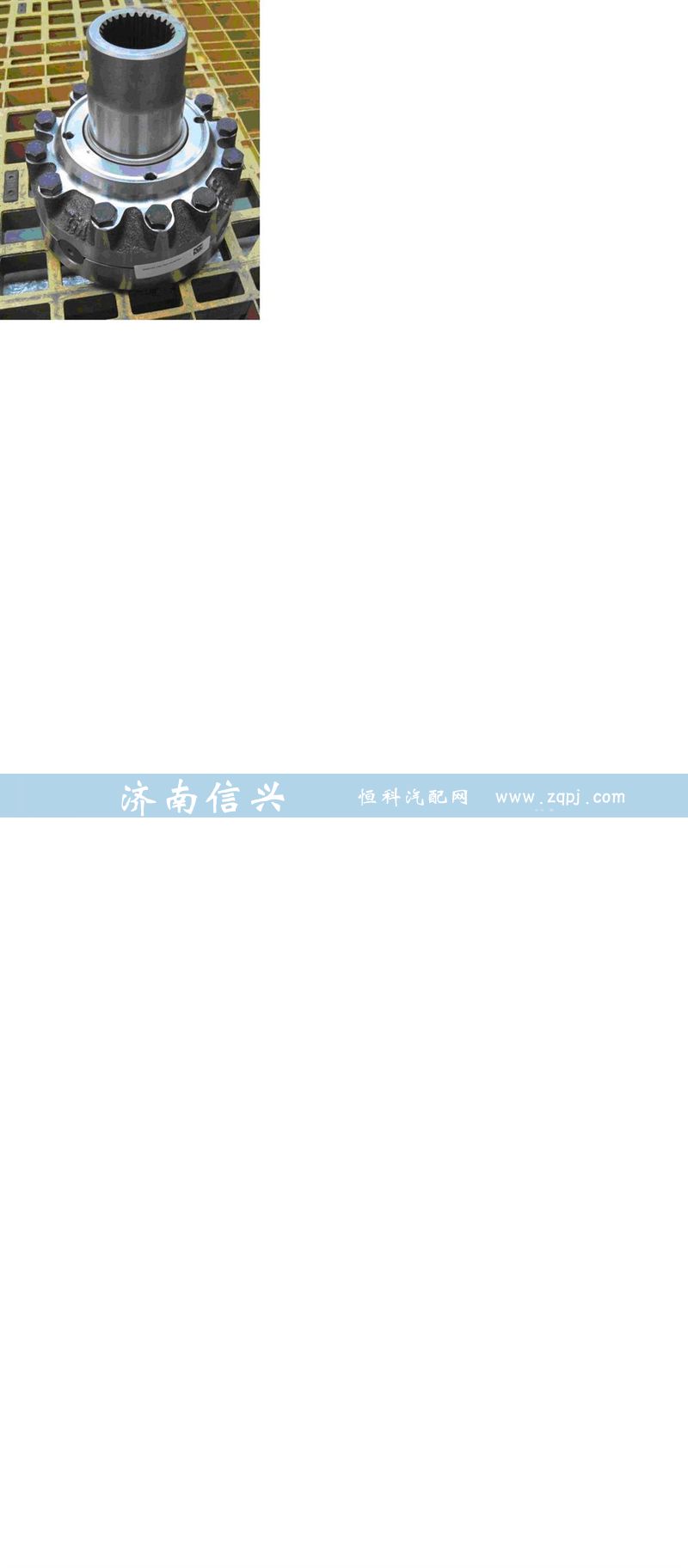 AZ9981320136-1,軸間差速器總成,濟南信興汽車配件貿(mào)易有限公司