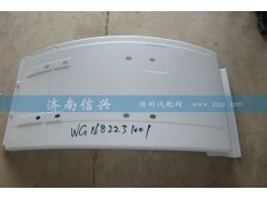 WG1682231001,左后翼子板(HOKA),濟(jì)南信興汽車配件貿(mào)易有限公司