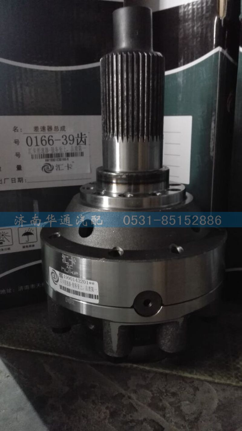 19901230166 各種差速器總成殼 車(chē)型：豪沃，STR ，,,濟(jì)南華通工貿(mào)有限公司