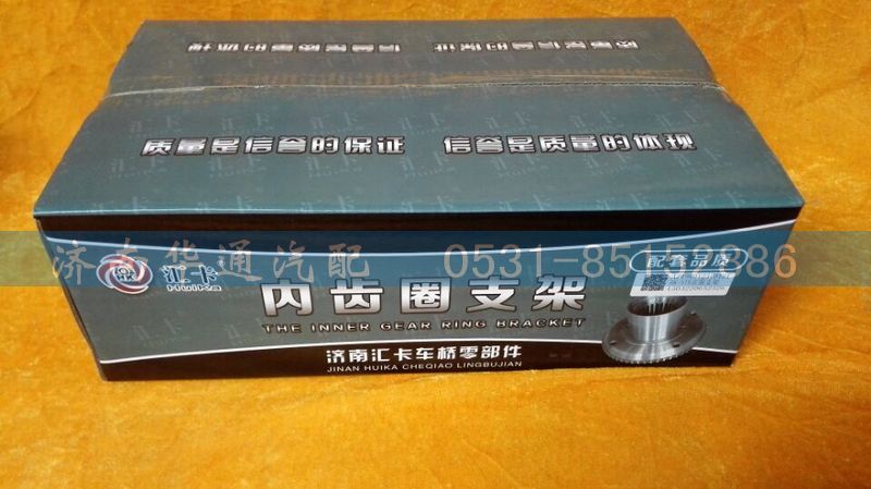 AZ9981340020 AC16,內(nèi)齒圈支架,濟南華通工貿(mào)有限公司