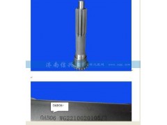 WG2210020105,輸入軸,濟(jì)南信興汽車配件貿(mào)易有限公司
