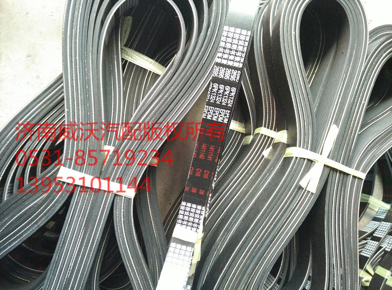 612600090682,發(fā)電機皮帶,濟南市威沃汽車用品有限公司