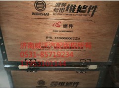 612600900075A,心組件 四配套,濟南市威沃汽車用品有限公司