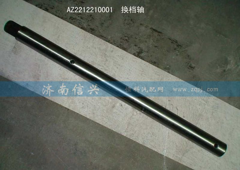 WG2212210001,換檔軸,濟(jì)南信興汽車(chē)配件貿(mào)易有限公司