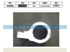 WG2214220004,前進(jìn)檔撥塊,濟(jì)南信興汽車配件貿(mào)易有限公司