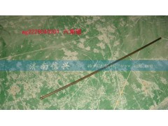 WG2229040201,六角鍵(9檔16檔改進后通用，長316MM),濟南信興汽車配件貿(mào)易有限公司