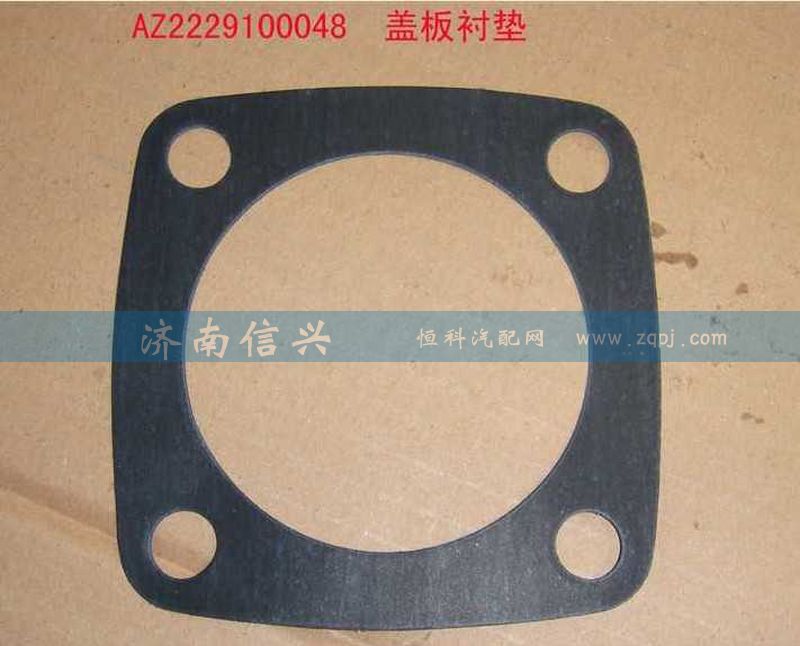 WG2229100048,蓋板襯墊.,濟南信興汽車配件貿(mào)易有限公司